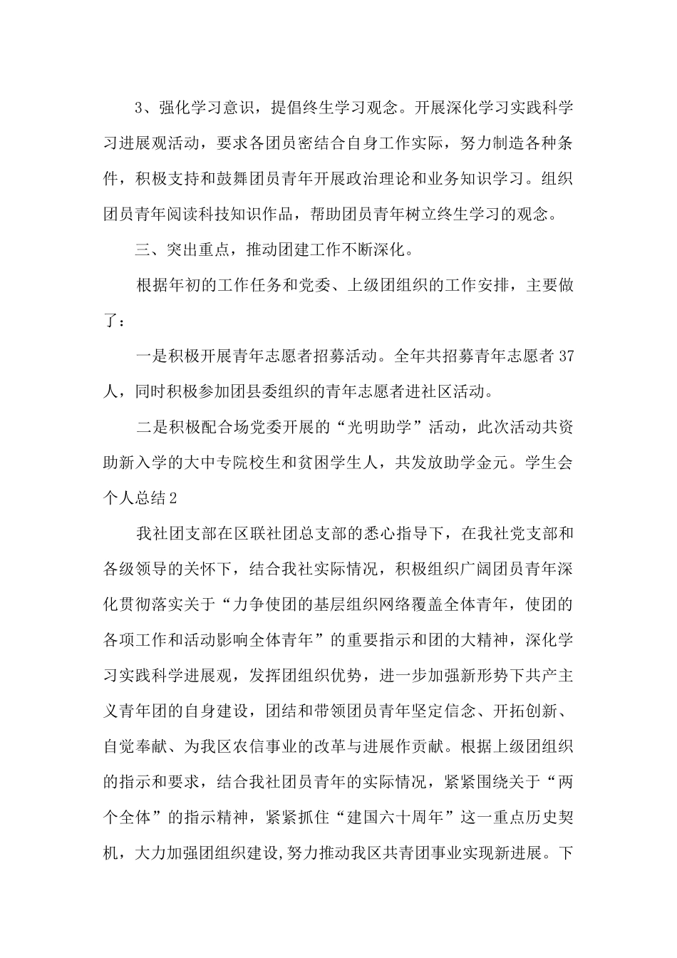 学生会个人总结上半年_第2页