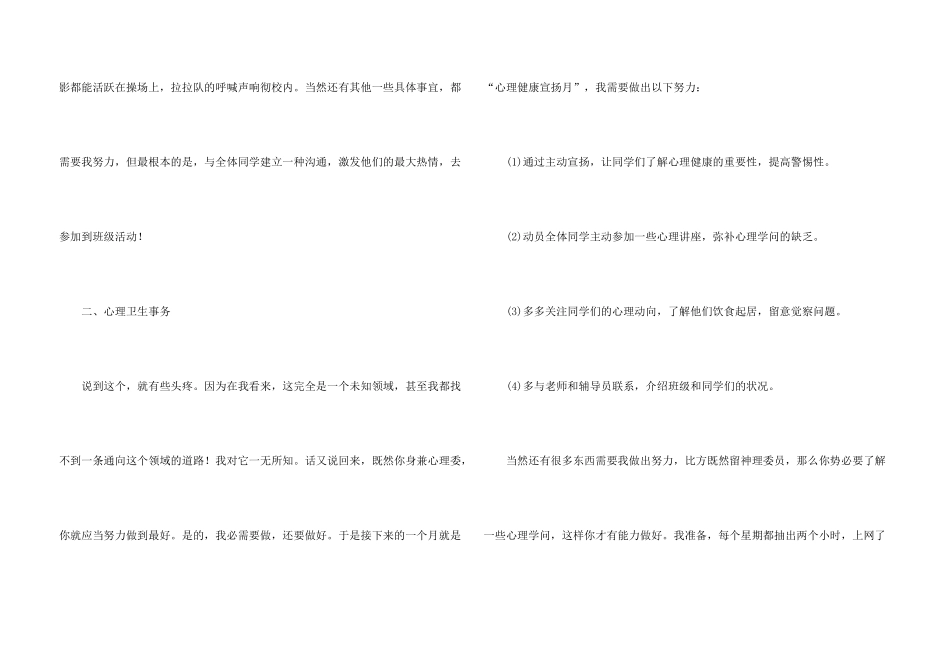 学生会个人工作计划三篇_第3页