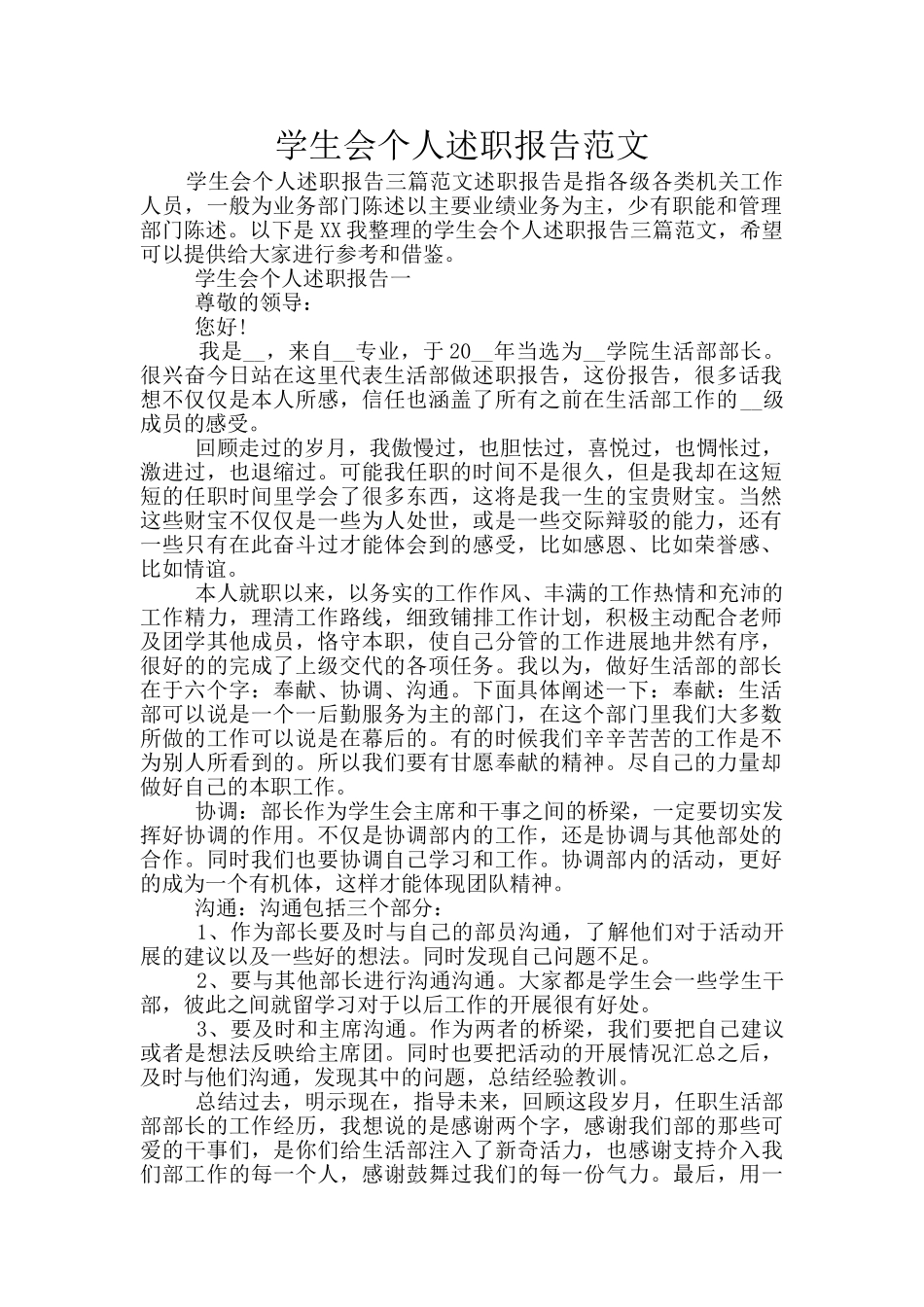 学生会个人述职报告范文_第1页