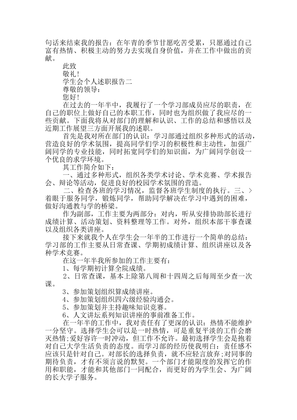 学生会个人述职报告范文_第2页