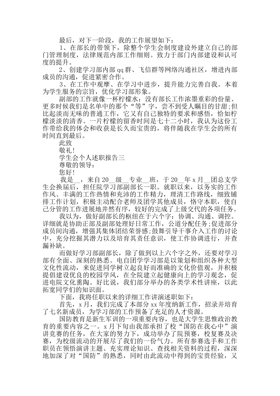 学生会个人述职报告范文_第3页