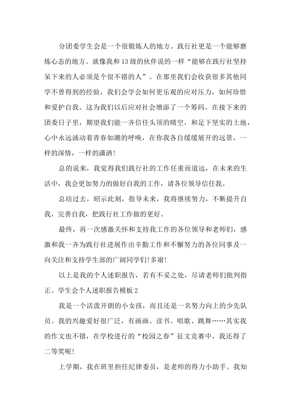 学生会个人述职报告范本多篇_第2页