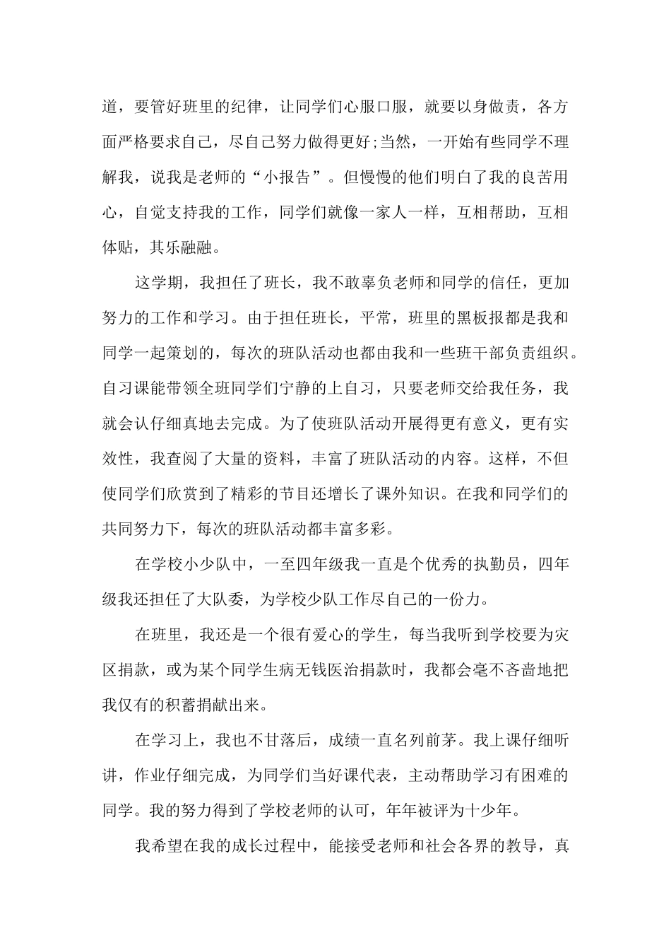 学生会个人述职报告范本多篇_第3页