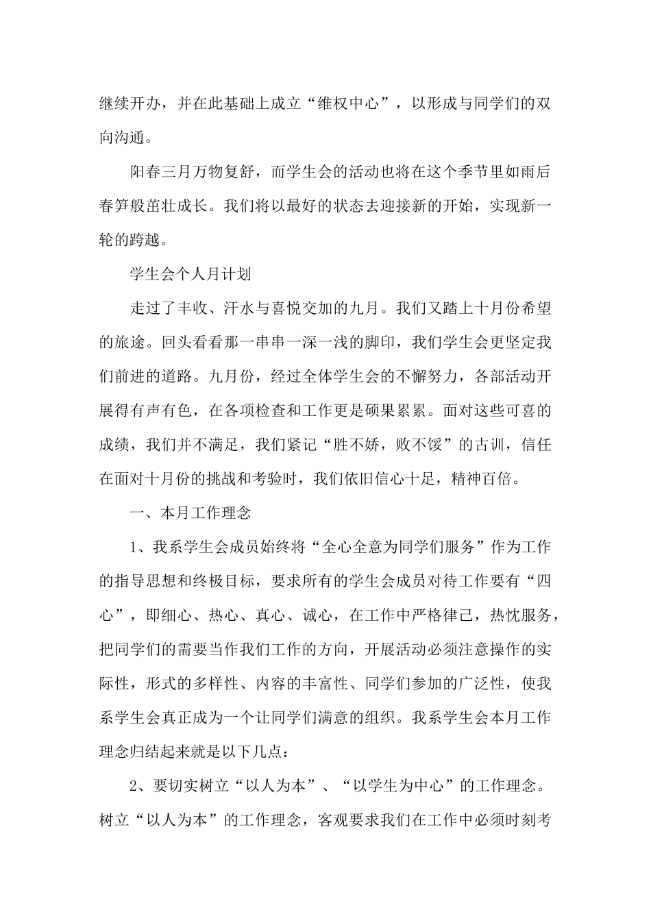 学生会个人月计划_第2页