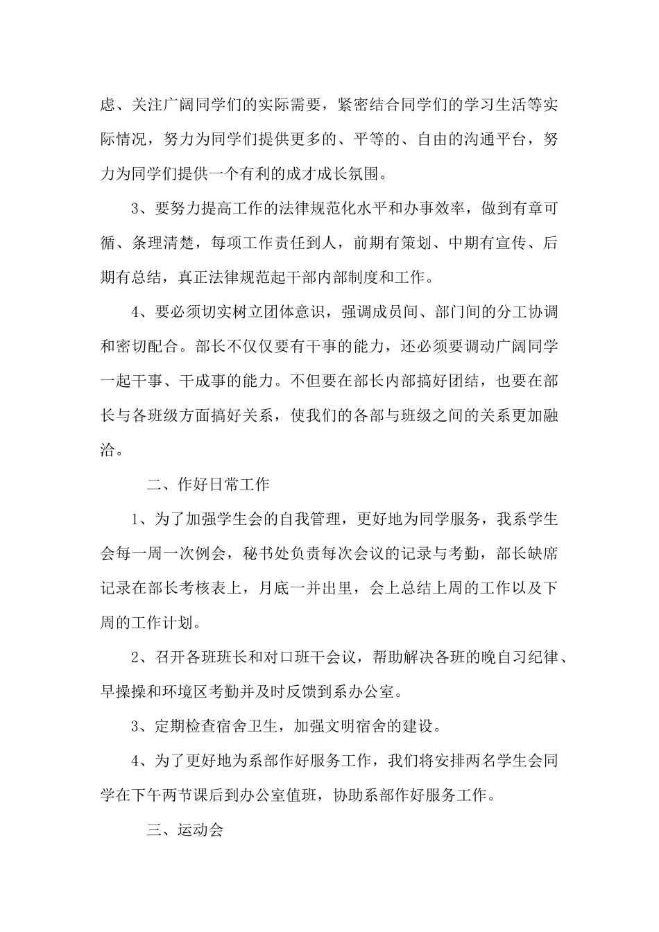 学生会个人月计划_第3页