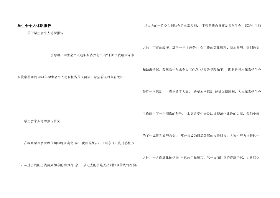 学生会个人述职报告_第1页