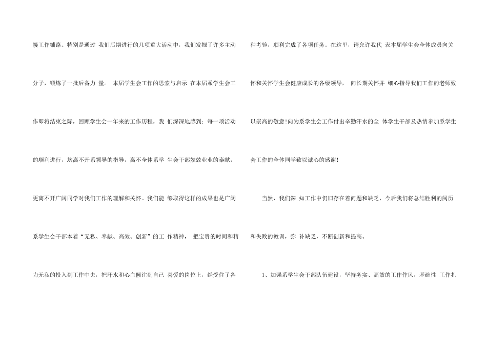 学生会个人述职报告_第2页