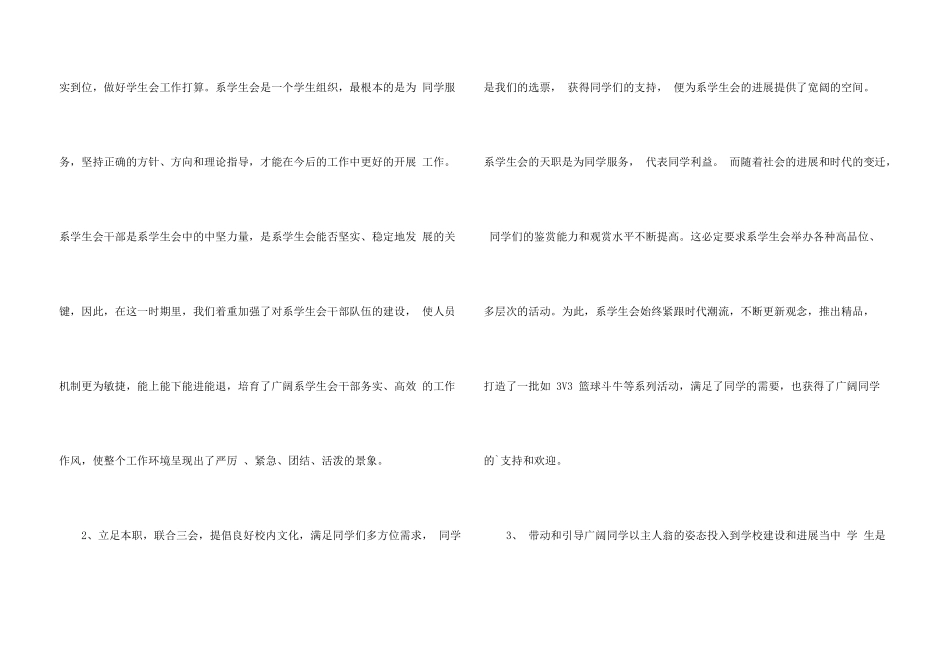 学生会个人述职报告_第3页