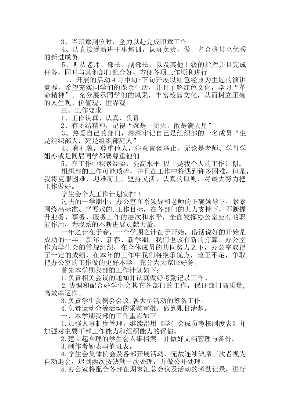 学生会个人工作计划安排_第2页