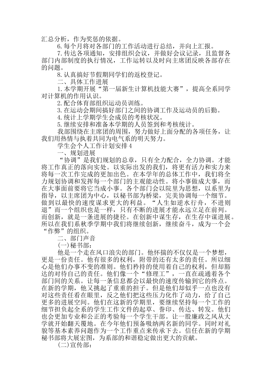 学生会个人工作计划安排_第3页
