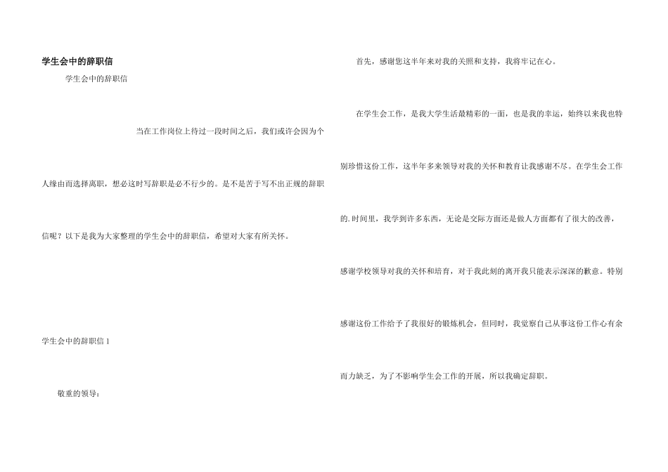 学生会中的辞职信_第1页