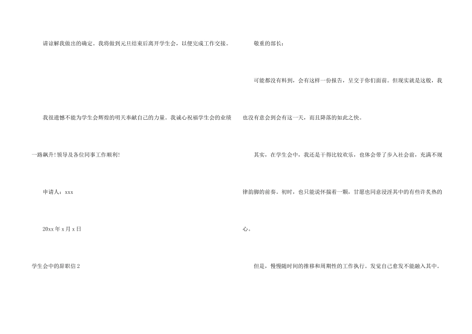 学生会中的辞职信_第2页