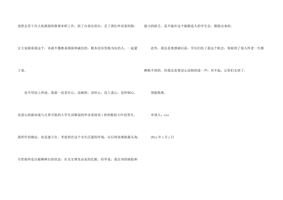 学生会中的辞职信_第3页