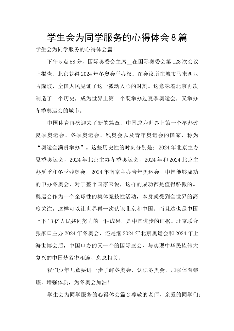 学生会为同学服务的心得体会8篇_第1页
