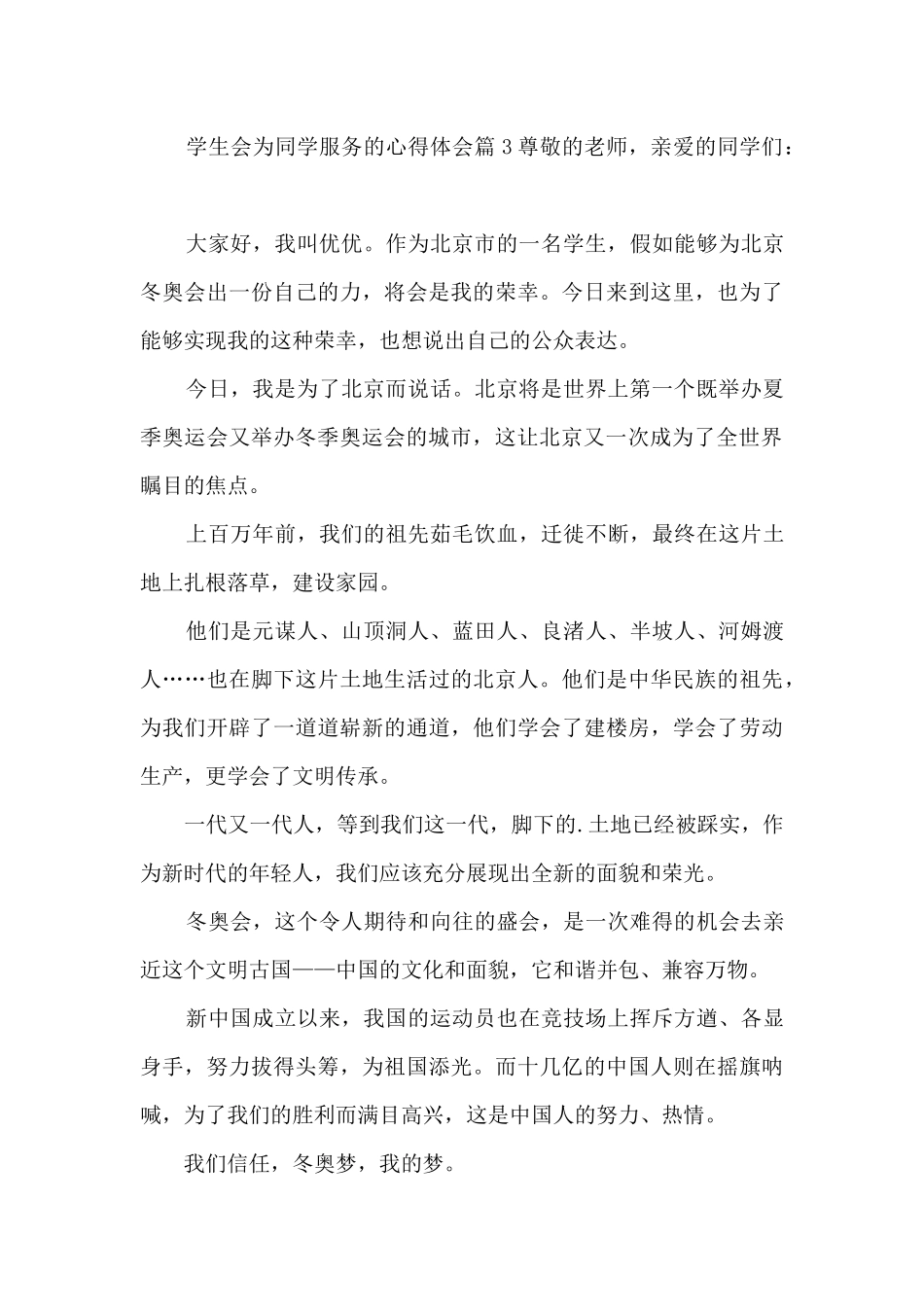 学生会为同学服务的心得体会8篇_第3页
