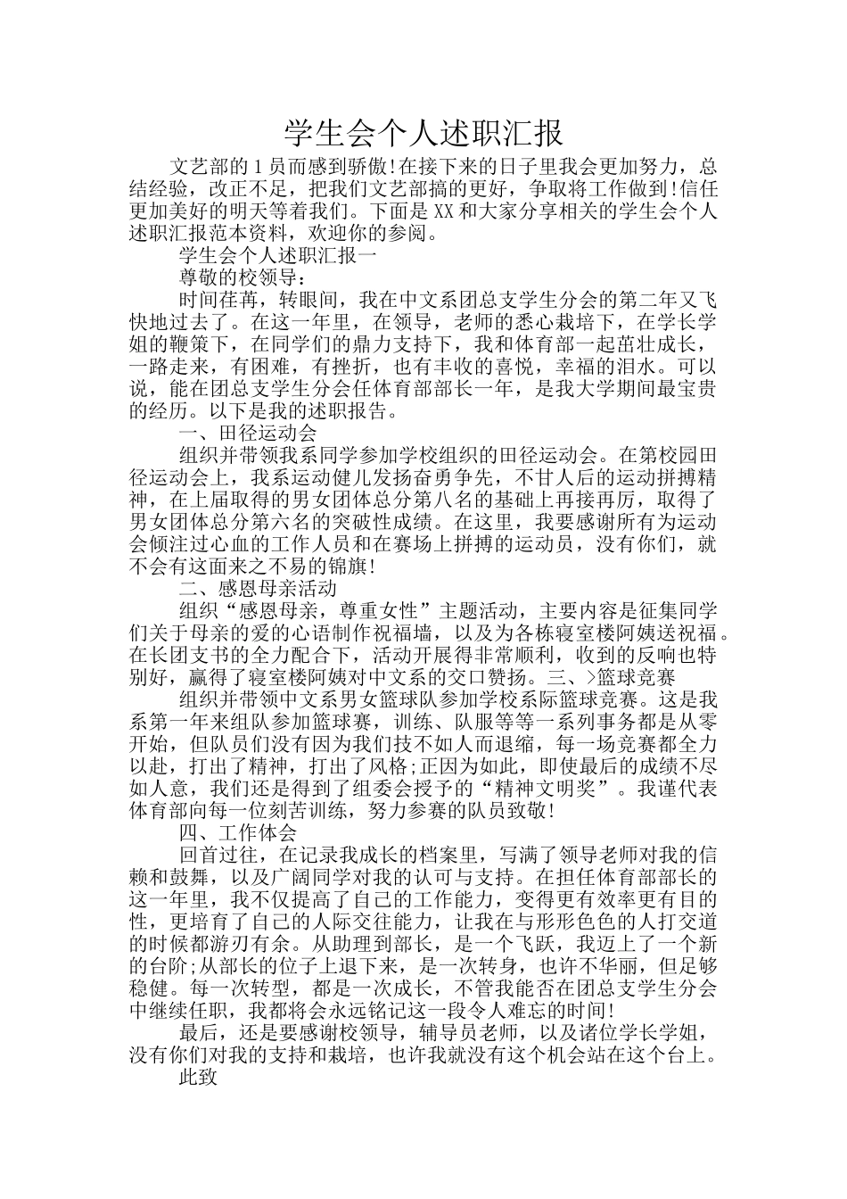 学生会个人述职汇报_第1页