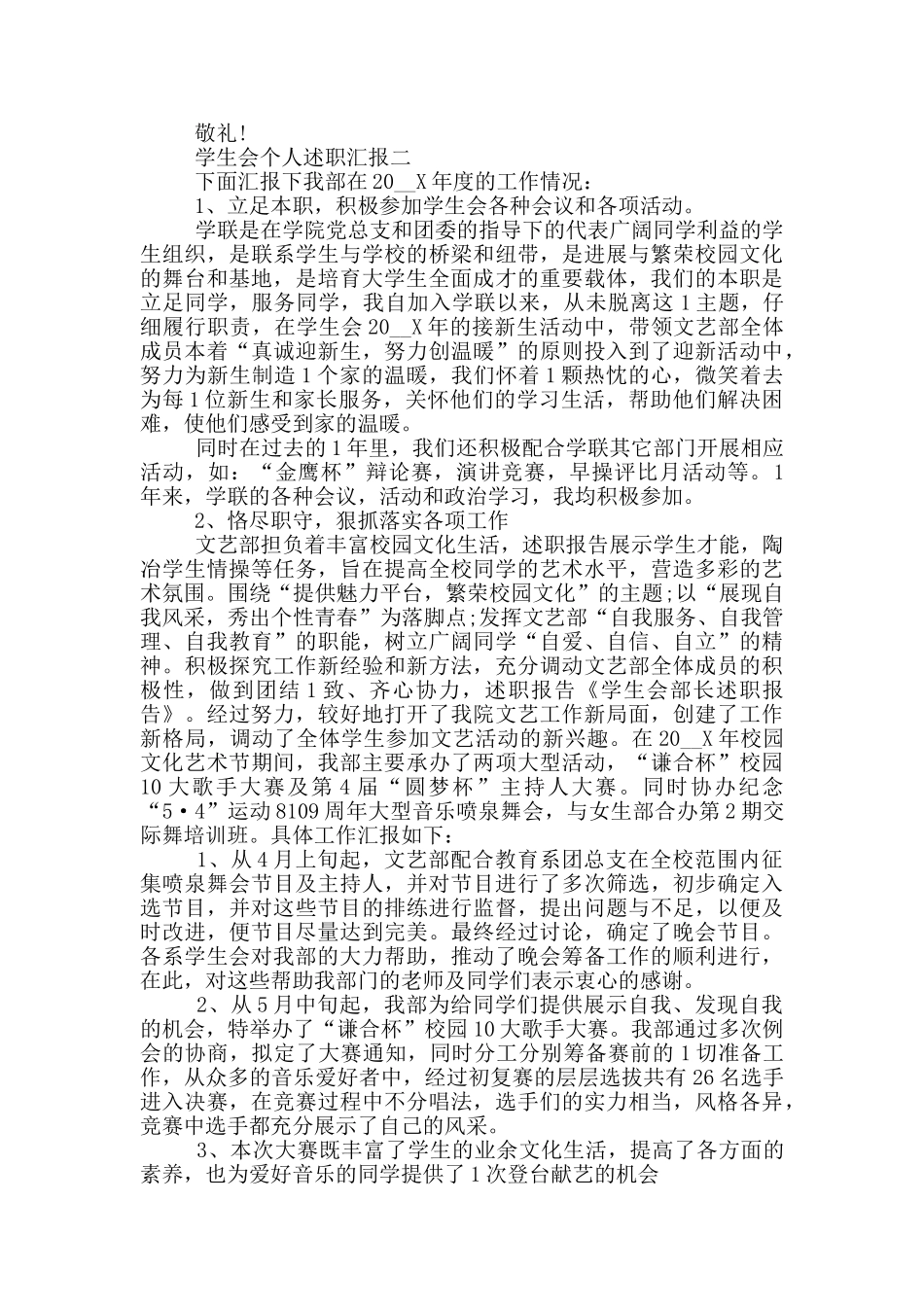 学生会个人述职汇报_第2页