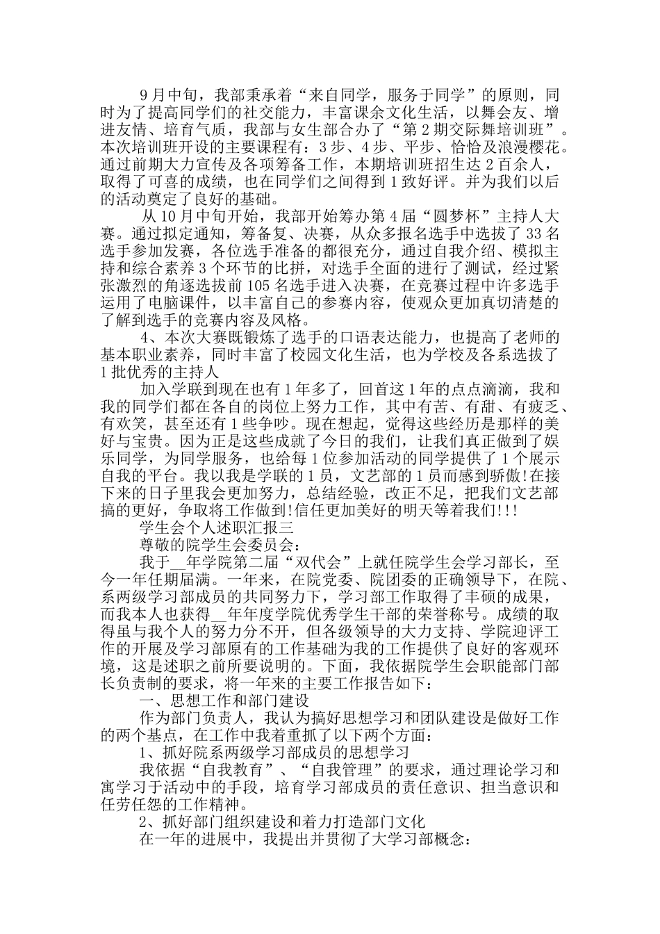 学生会个人述职汇报_第3页