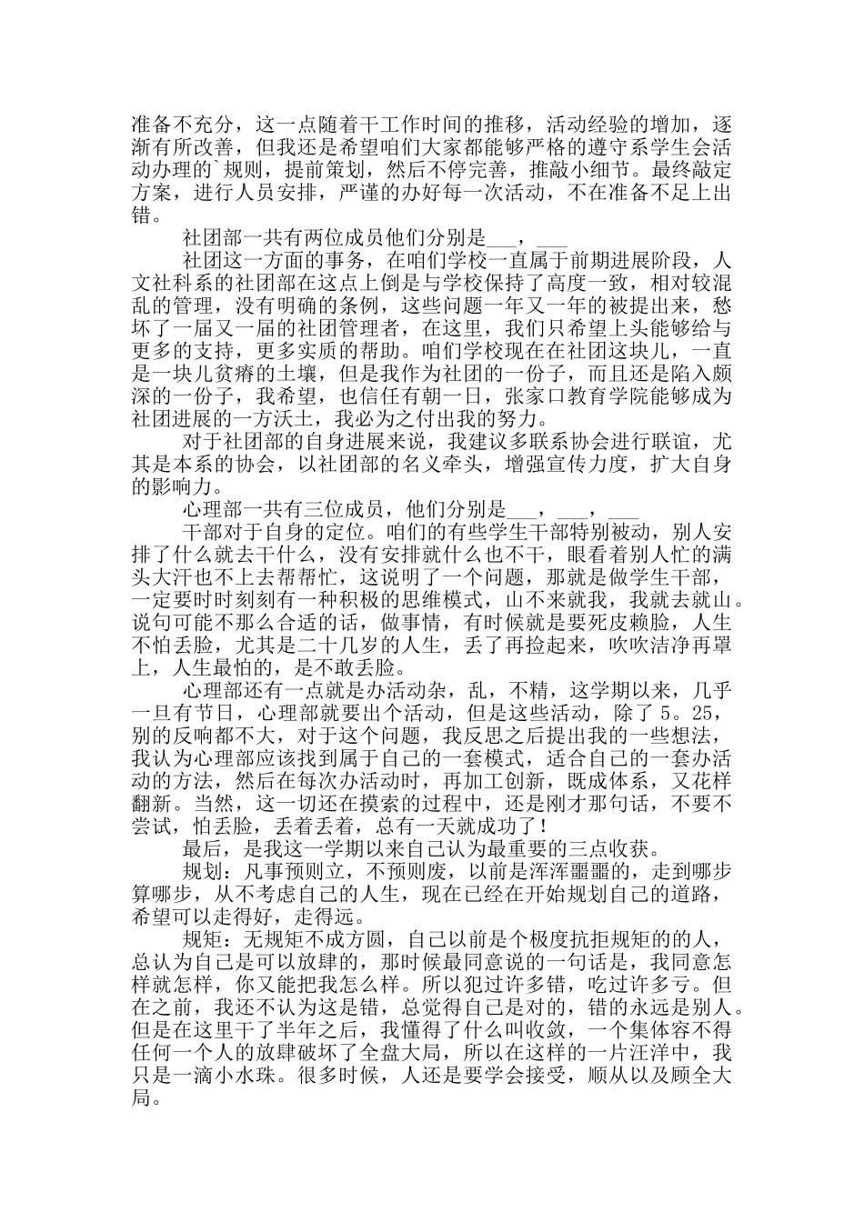 学生会主席个人工作述职报告五篇_第2页