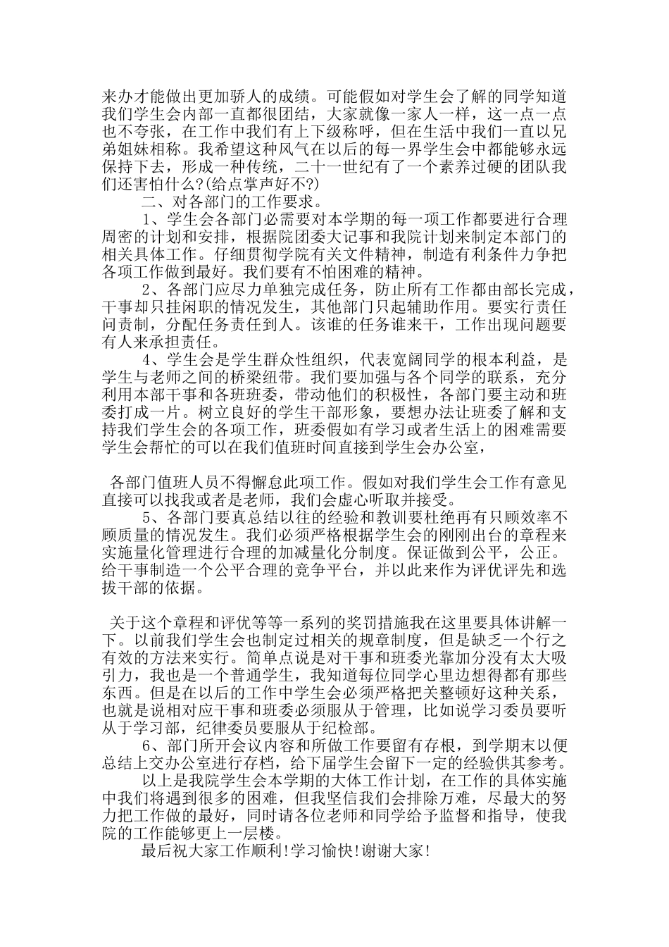 学生会主席个人工作述职报告范文5篇_第2页