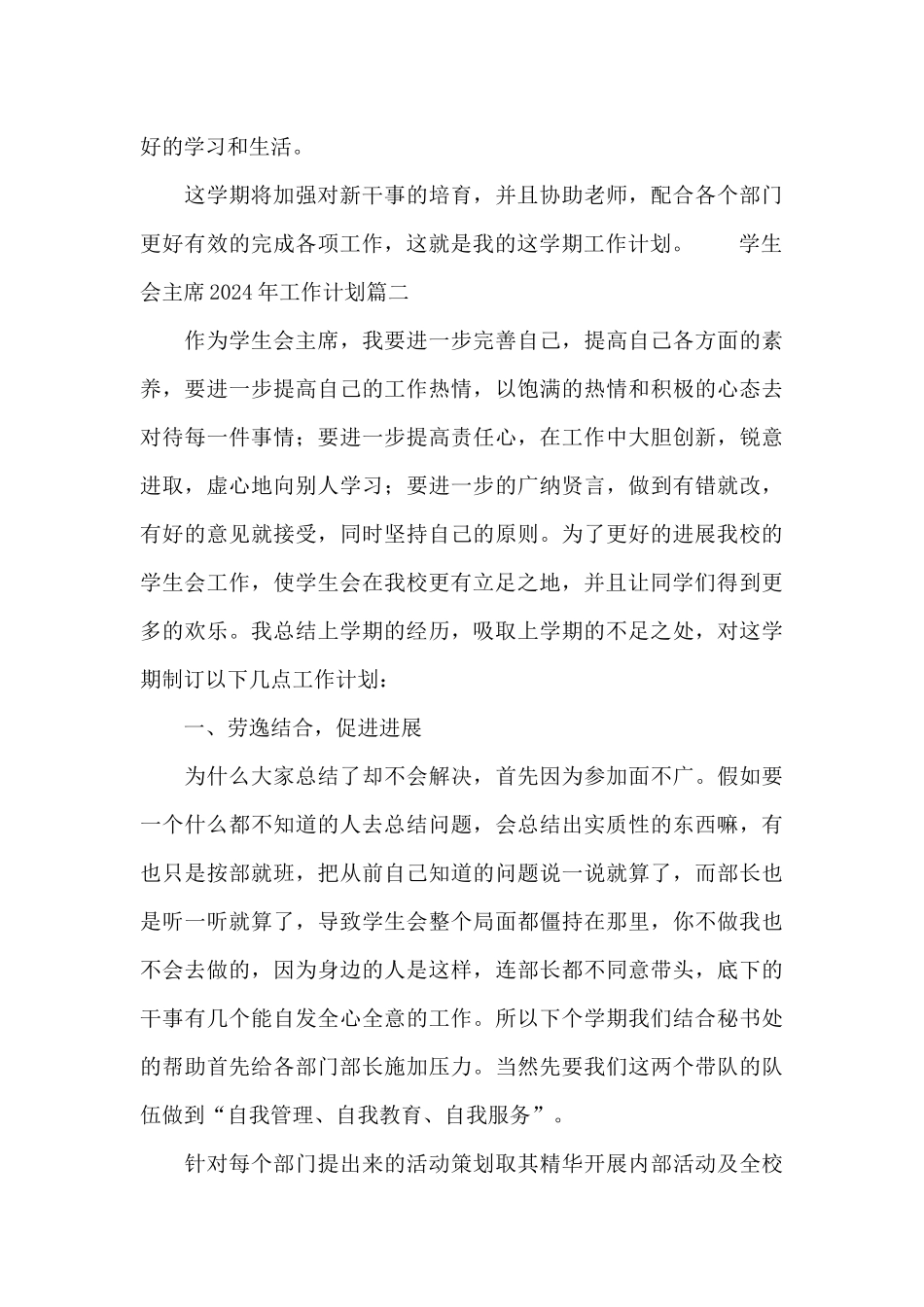 学生会主席2024年工作计划_第3页