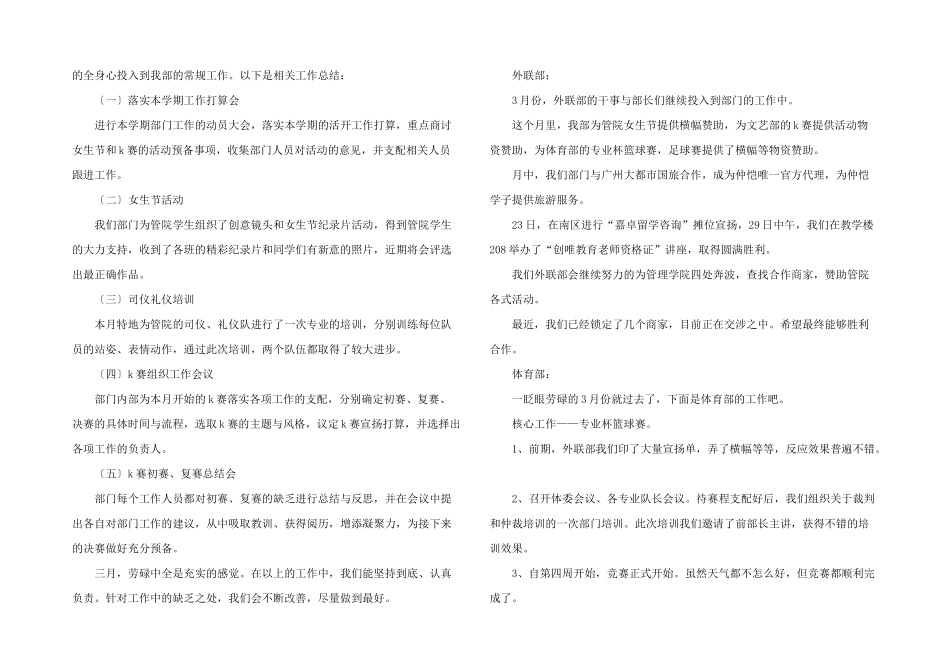 学生会主席团三月份的工作总结_第2页