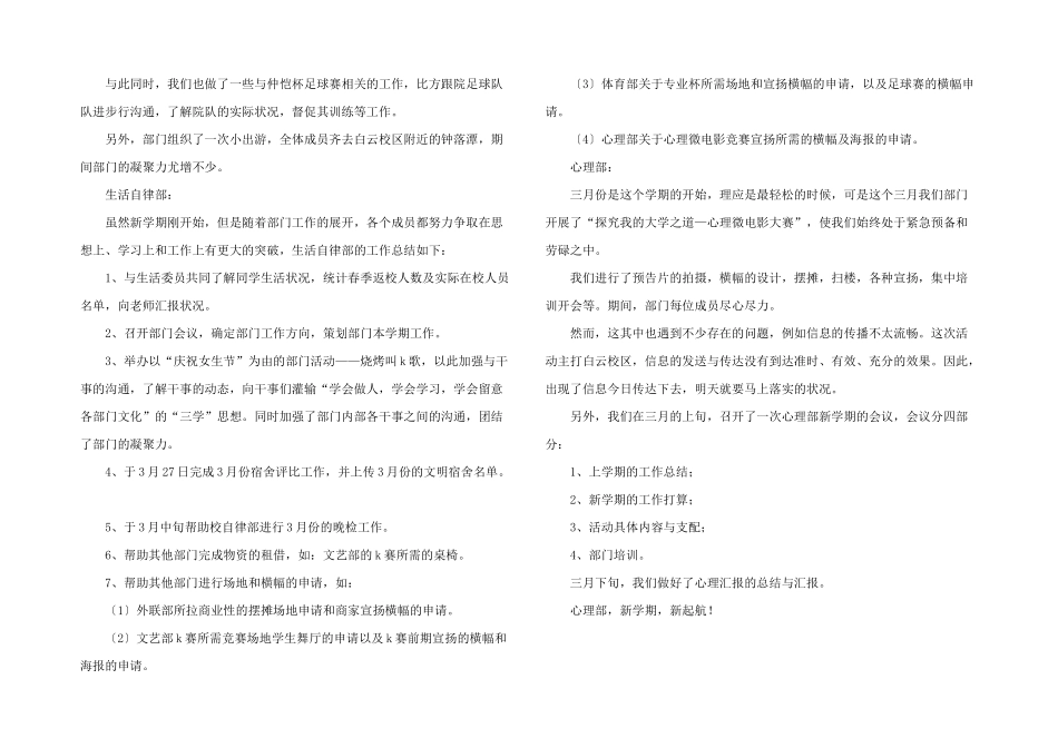 学生会主席团三月份的工作总结_第3页