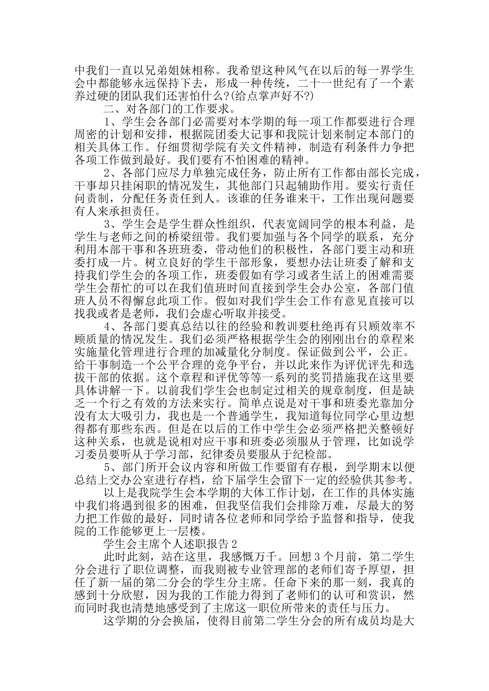 学生会主席个人述职报告_第2页