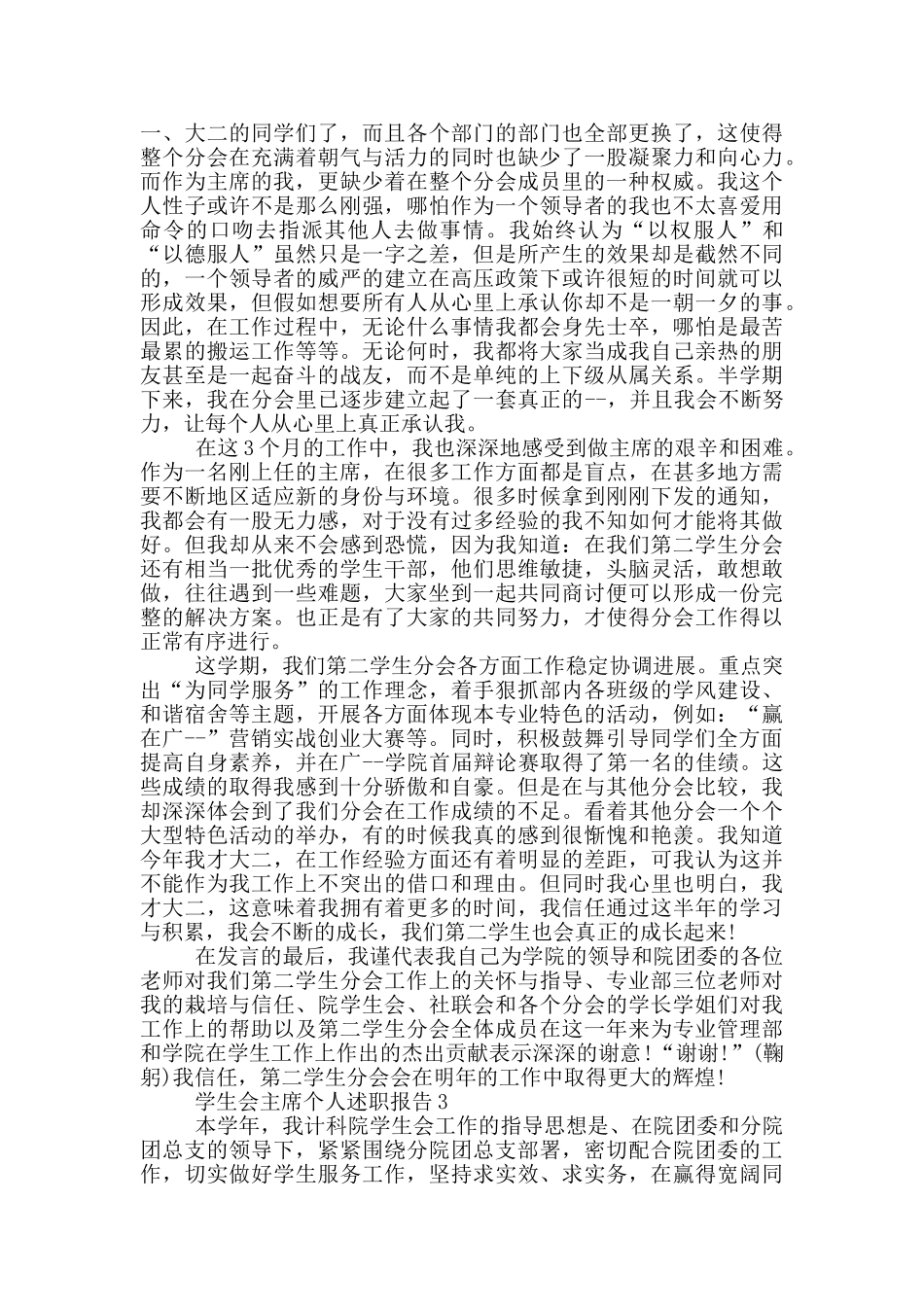 学生会主席个人述职报告_第3页