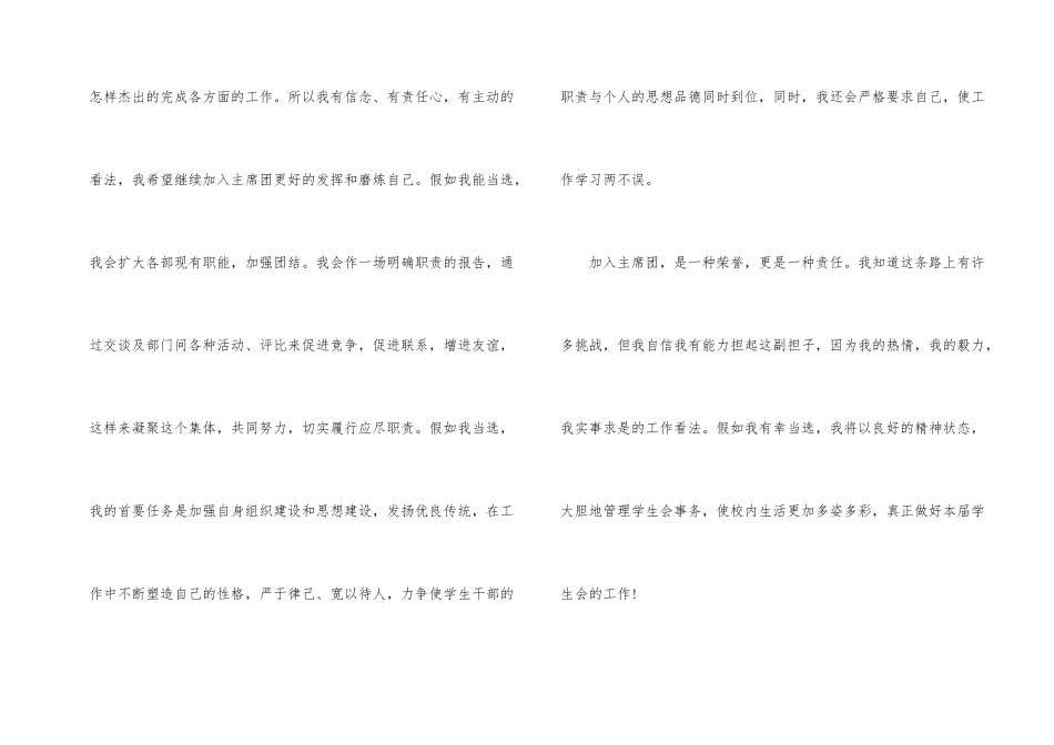 学生会主席团成员竟岗精彩发言_第2页