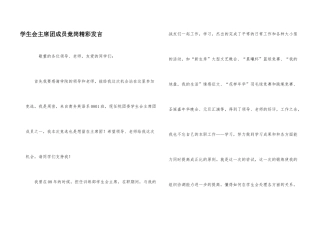 学生会主席团成员竟岗精彩发言