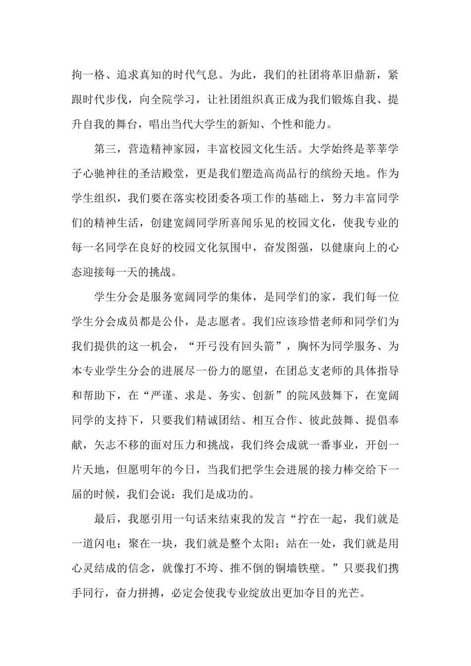 学生会主席就职演讲稿4篇_第2页