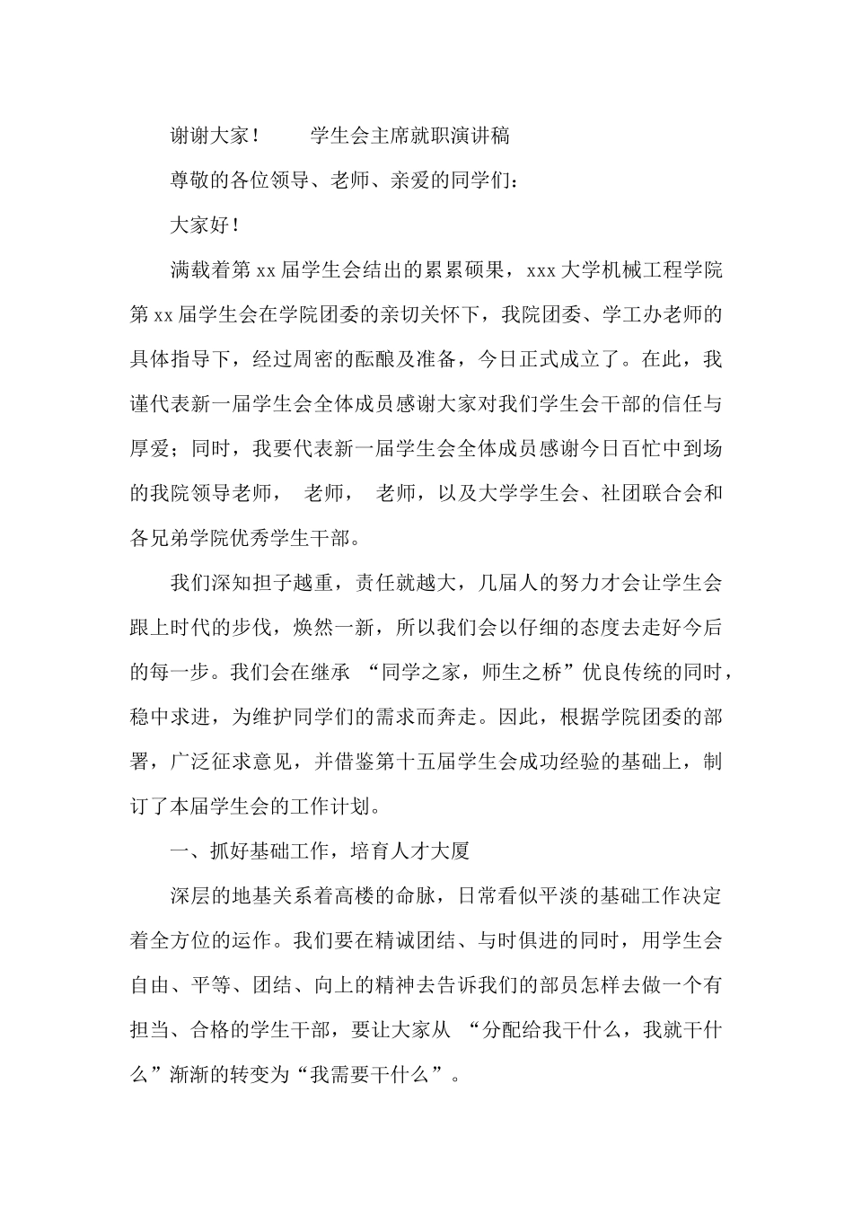 学生会主席就职演讲稿4篇_第3页