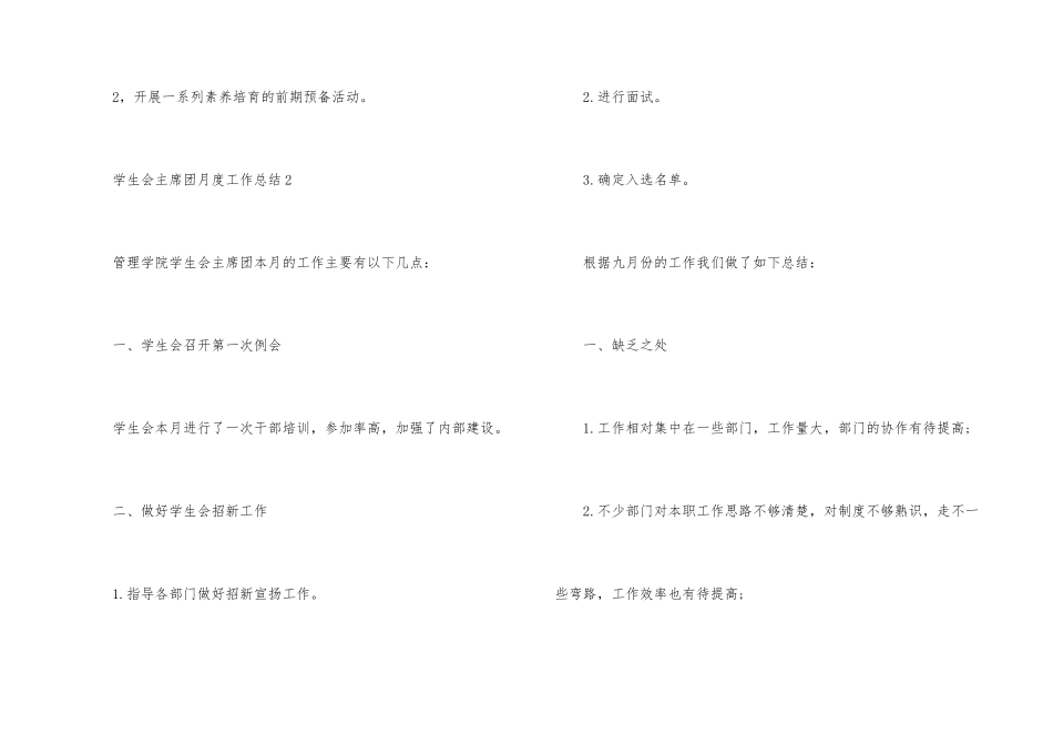 学生会主席团月度工作总结_第3页