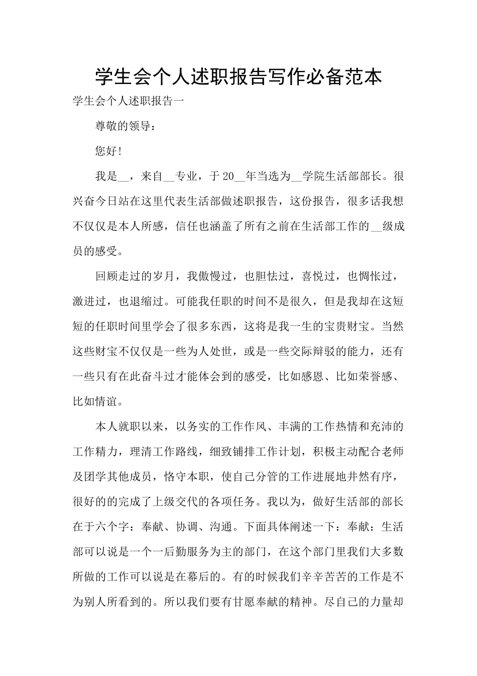 学生会个人述职报告写作必备范本_第1页