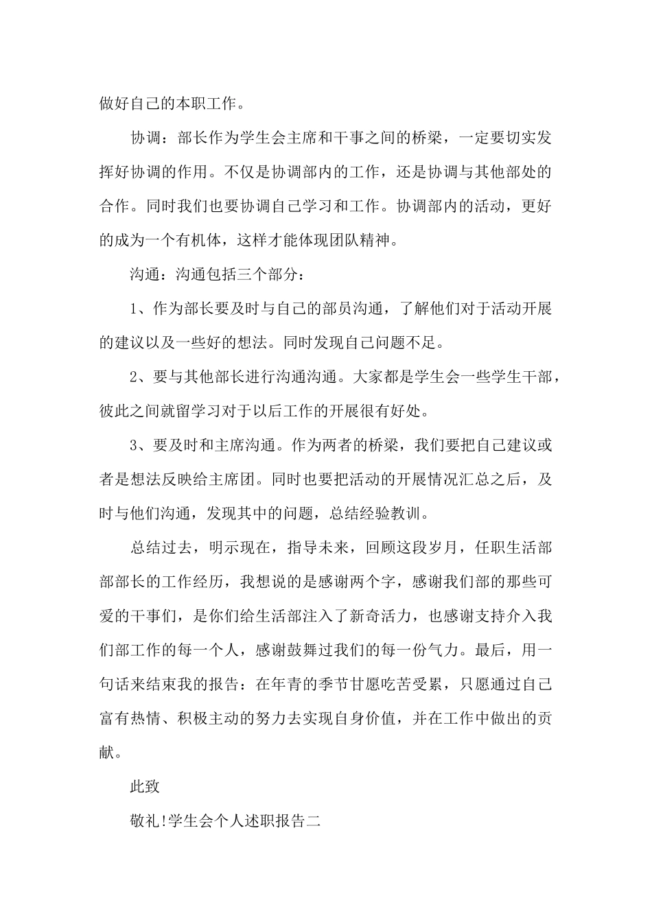 学生会个人述职报告写作必备范本_第2页