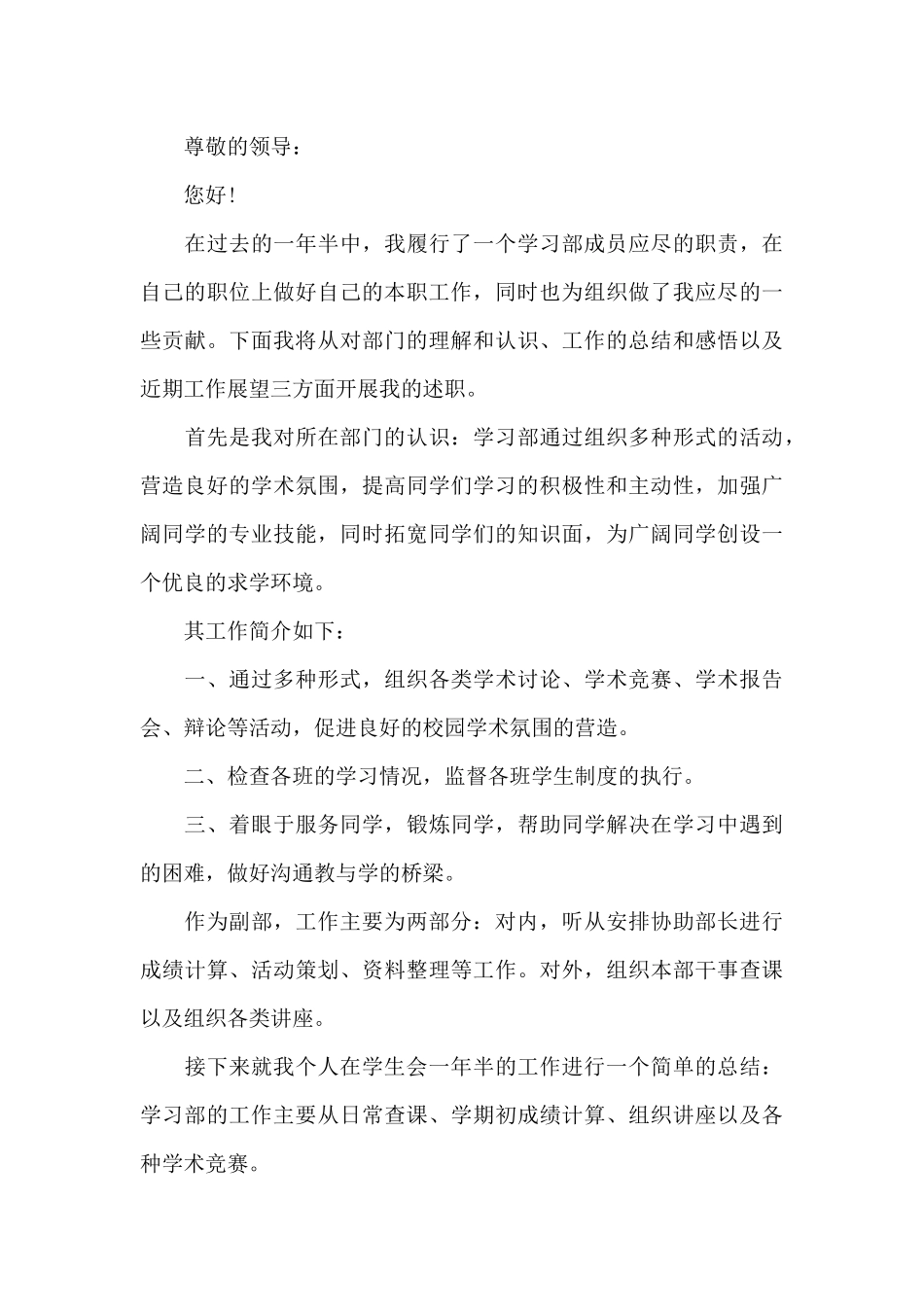 学生会个人述职报告写作必备范本_第3页