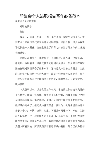 学生会个人述职报告写作必备范本