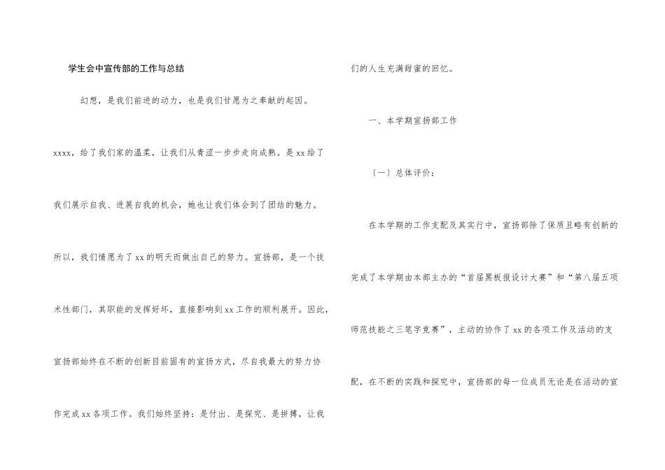 学生会中宣传部的工作与总结_第1页