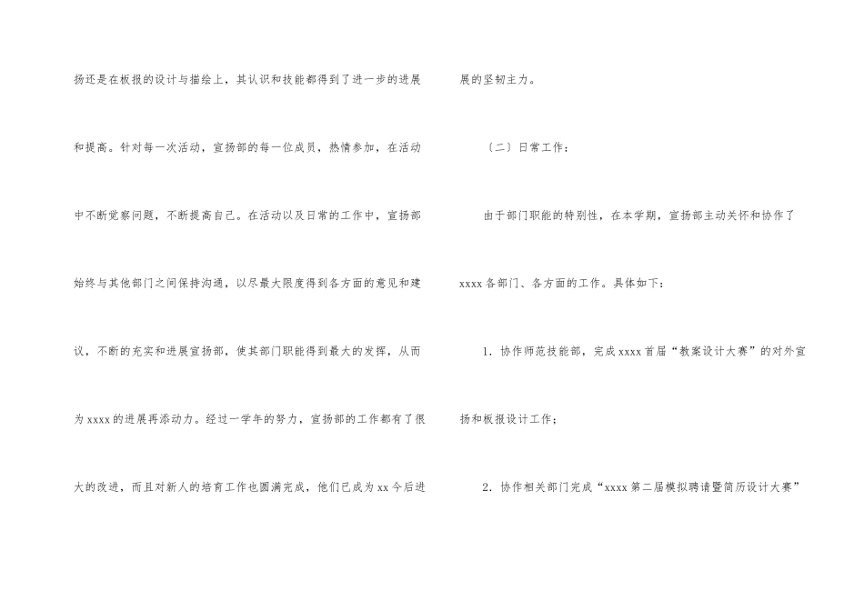 学生会中宣传部的工作与总结_第2页