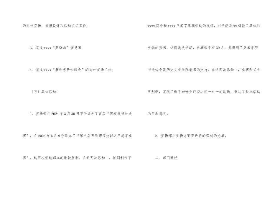 学生会中宣传部的工作与总结_第3页