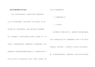 学生会中宣传部的工作与总结
