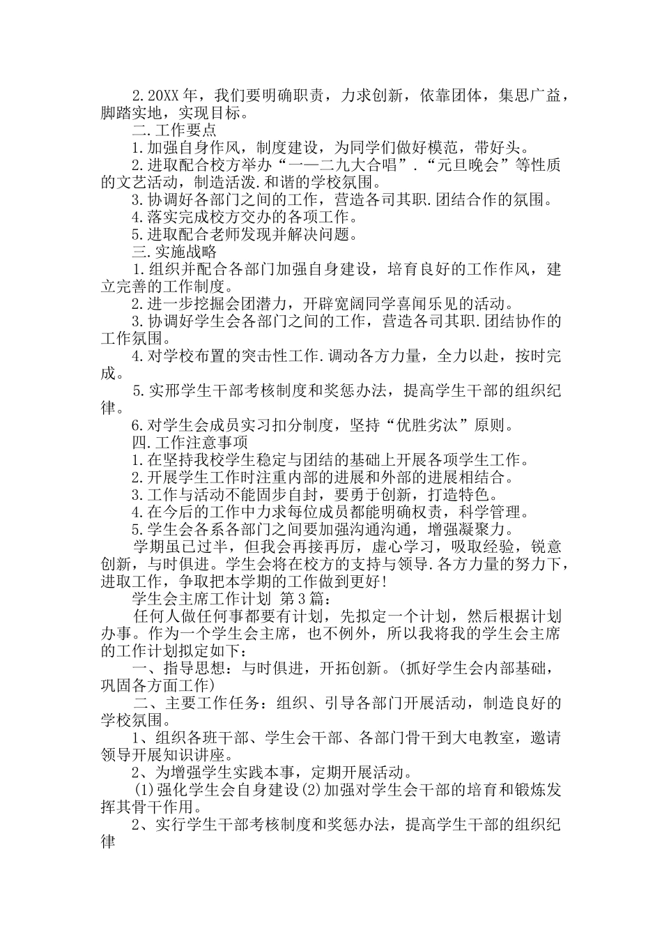 学生会主席工作计划(精选15篇)_第2页