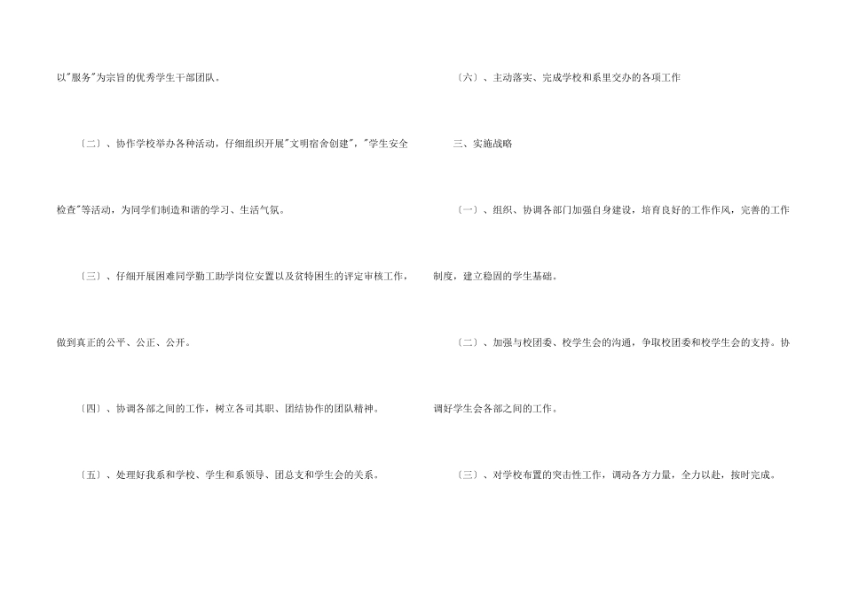 学生会主席工作计划_第2页