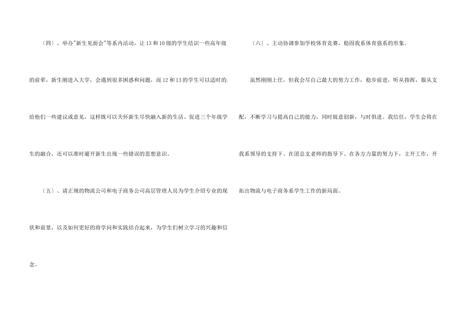 学生会主席工作计划_第3页