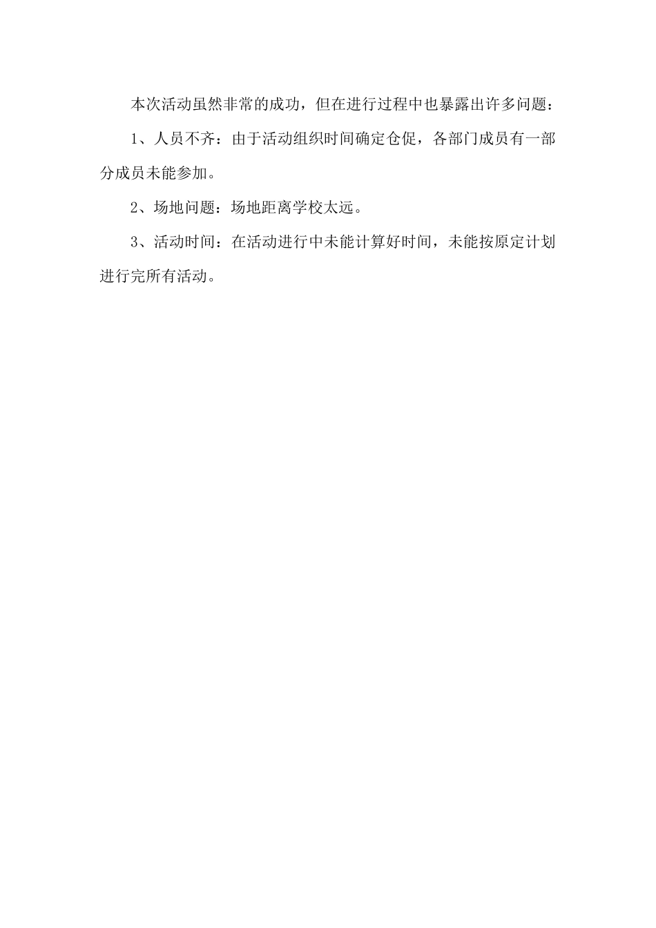 学生会中秋节联谊活动总结_第2页