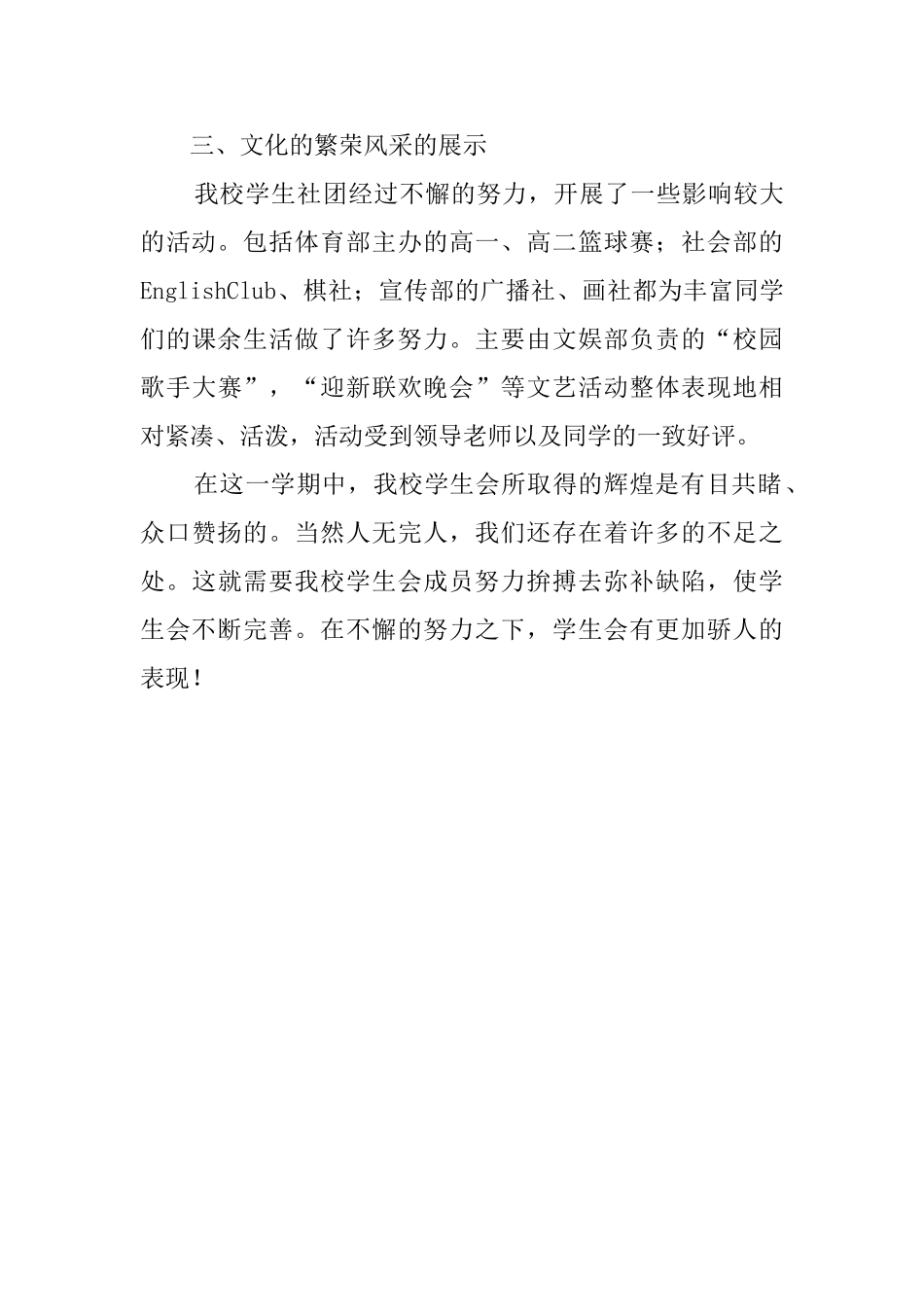 学生会主席个人工作总结_第3页