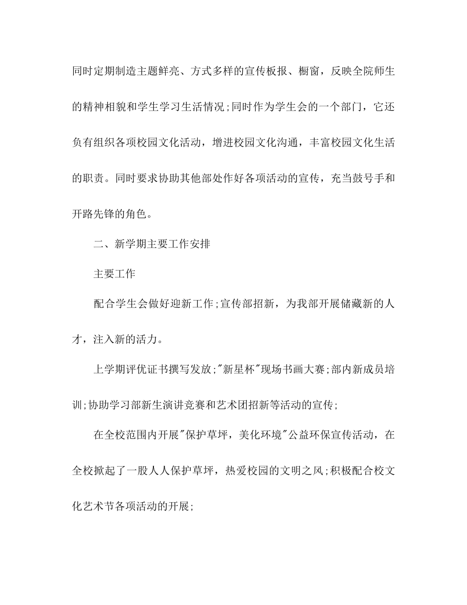 学生会主席个人工作参考计划范文_第2页