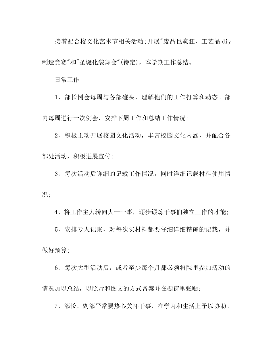 学生会主席个人工作参考计划范文_第3页