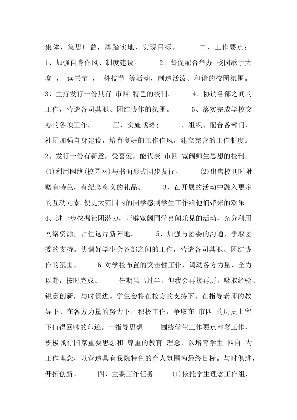 学生会主席工作计划六篇_第2页